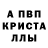 МЕТАМФЕТАМИН Декстрометамфетамин 99.9% Vicinte